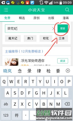 360小说app4