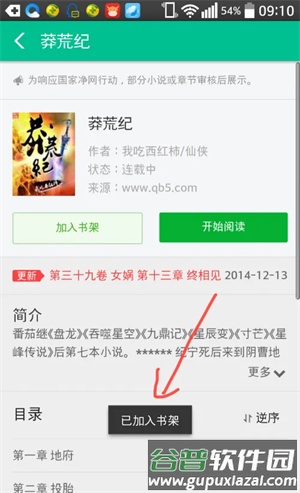 360小说app7