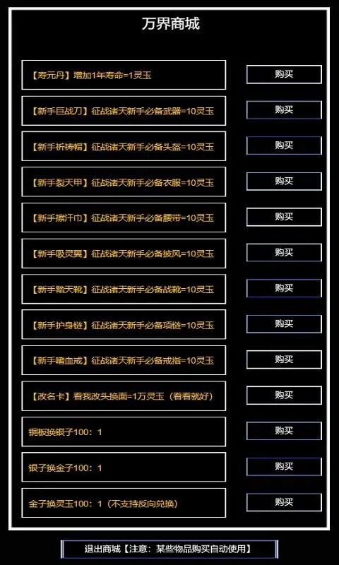 万界生存指南无敌版截图2