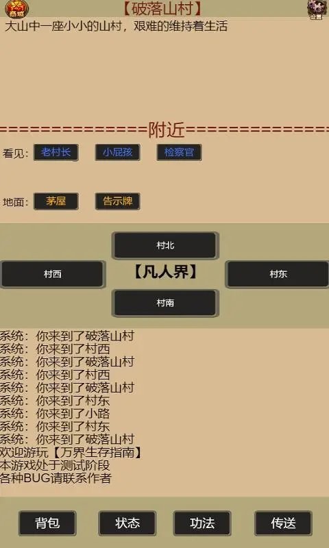 万界生存指南无敌版截图4