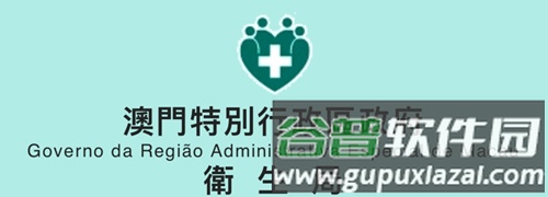 澳门健康码app功能介绍