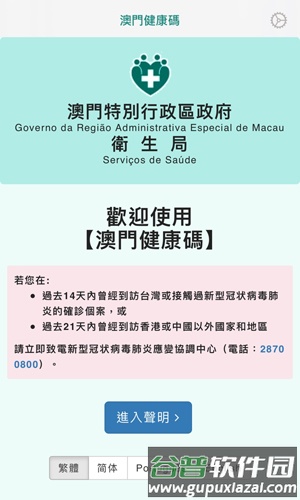 澳门健康码安卓版截图2