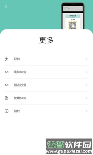 澳门健康码安卓版截图3
