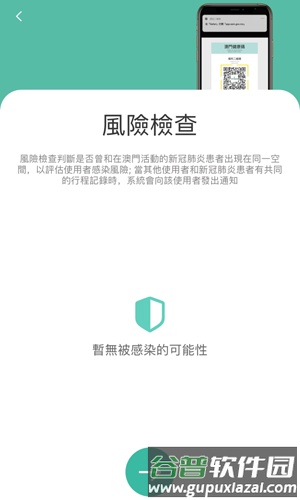 澳门健康码安卓版截图4
