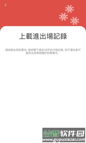 澳门健康码安卓版截图6