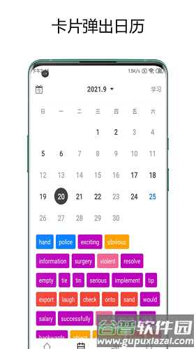 弹幕记忆专业版免费版截图2