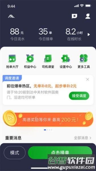 逸路安司机端图片1