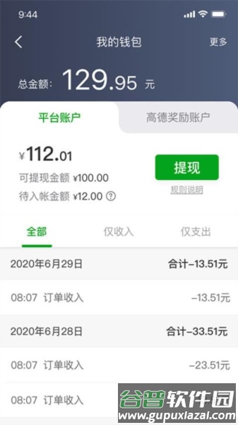 逸路安司机端app截图2