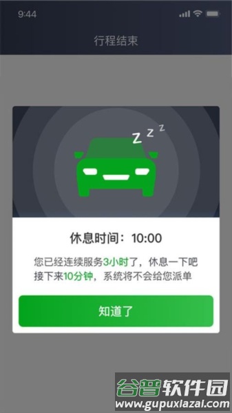 逸路安司机端app截图4