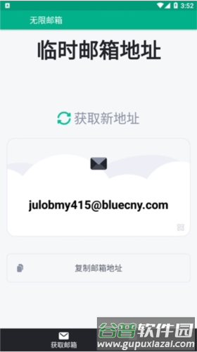 无限邮箱app3