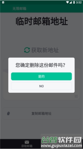 无限邮箱app4