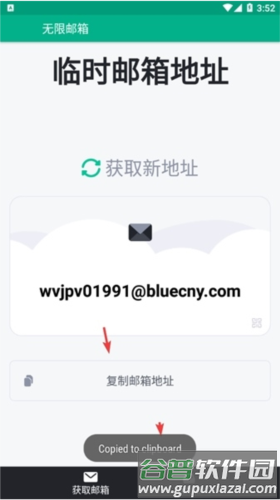 无限邮箱app6