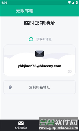 无限邮箱app8