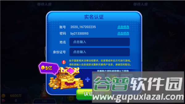 捕鱼游戏王腾讯版游戏截图6