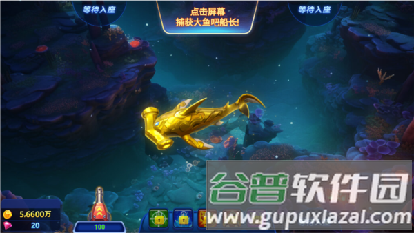 捕鱼游戏王腾讯版游戏截图8