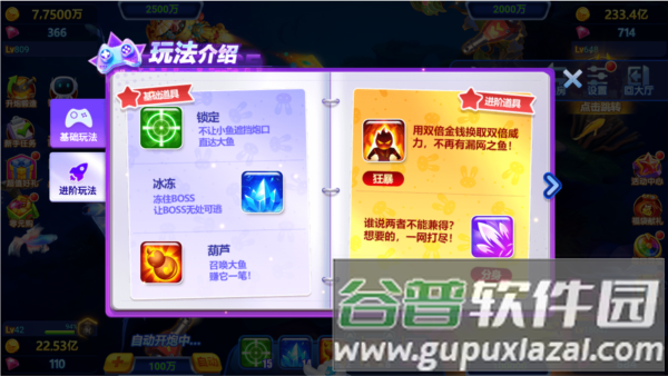捕鱼游戏王腾讯版游戏截图12