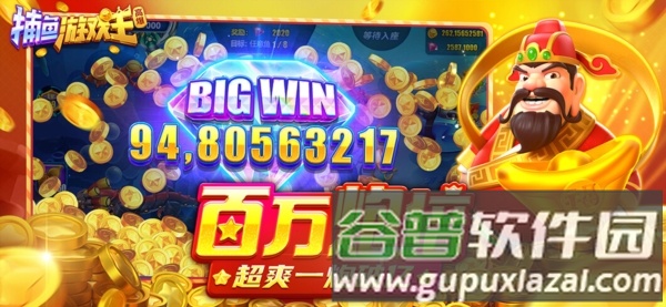 捕鱼游戏王腾讯版截图1