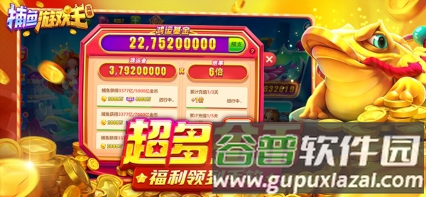 捕鱼游戏王腾讯版截图2