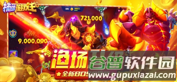 捕鱼游戏王腾讯版截图5