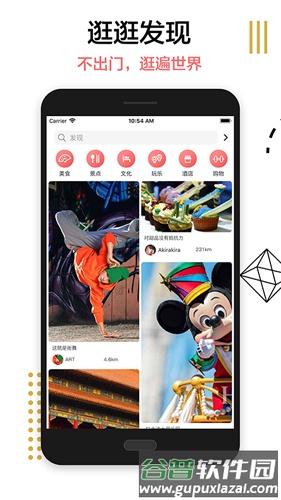 逛逛app截图1