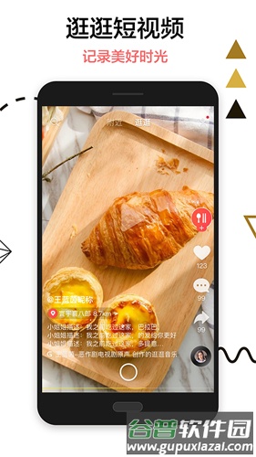 逛逛app截图2