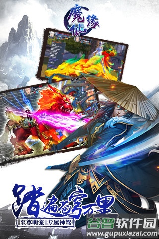 魔仙缘下载