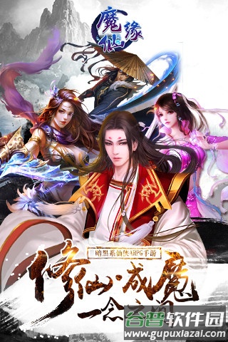 魔仙缘手游截图1
