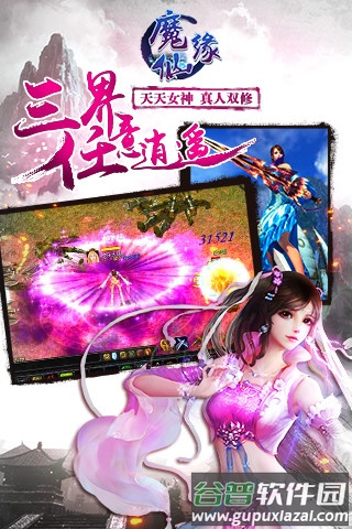 魔仙缘手游截图2