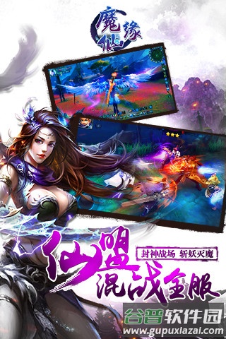 魔仙缘手游截图4