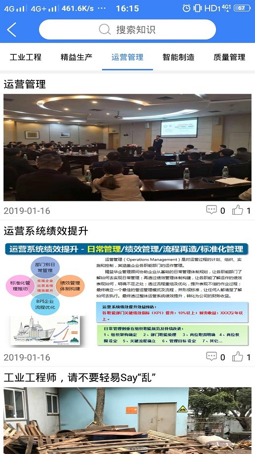 工业工程师联盟app下载安装