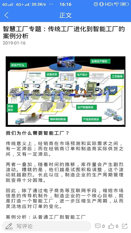 工业工程师联盟最新版截图4
