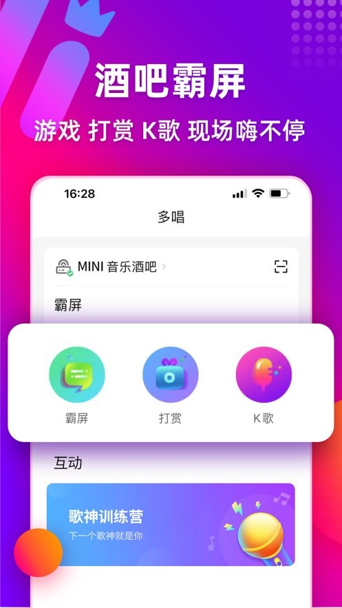 多唱k歌tv版截图1