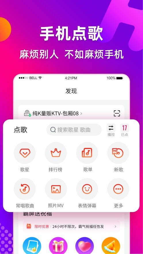 多唱k歌tv版截图5