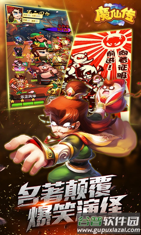 魔仙传手游截图1
