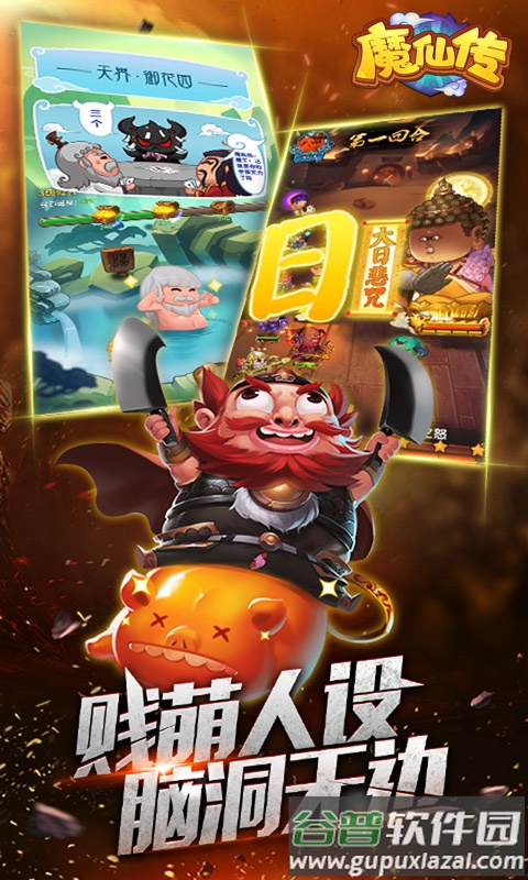 魔仙传手游截图3