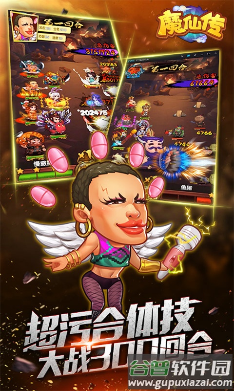 魔仙传手游截图5