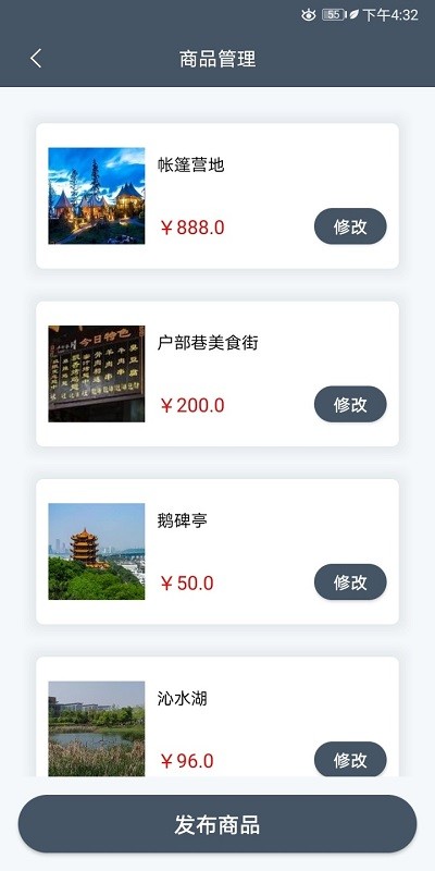 畅行景区助手手机版截图3