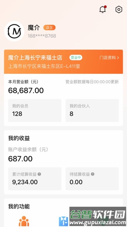 魔介生活美学软件截图3