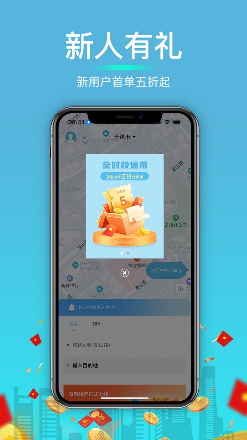 及客出行官方版截图1