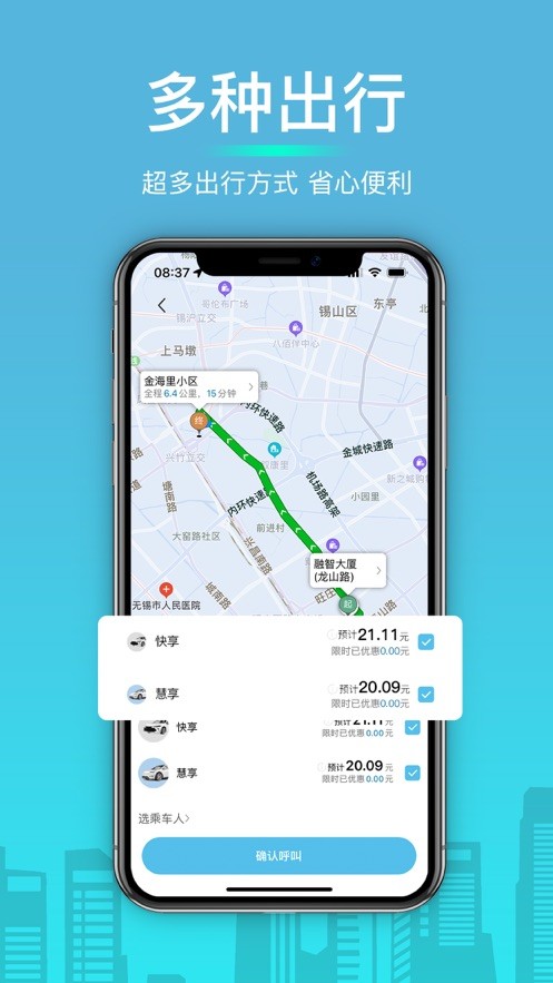 及客出行官方版截图2