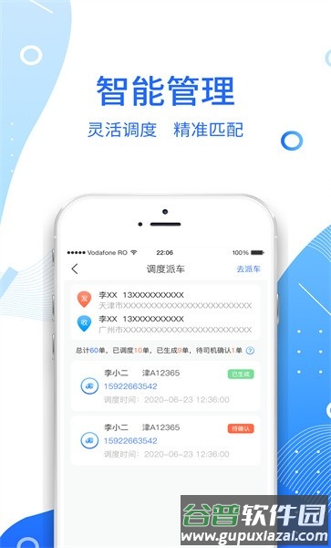魔之运车队端截图2