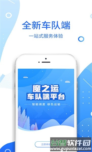 魔之运车队端截图3