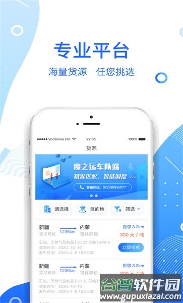 魔之运车队端截图4