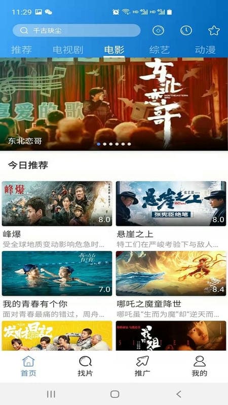 每日影视大全官方最新版截图1
