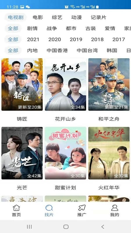 每日影视大全官方最新版截图3
