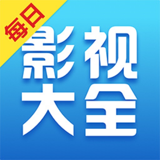 每日影视大全官方最新版v1.3.1