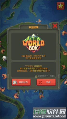 世界盒子上帝模拟器作弊菜单最新版游戏截图2