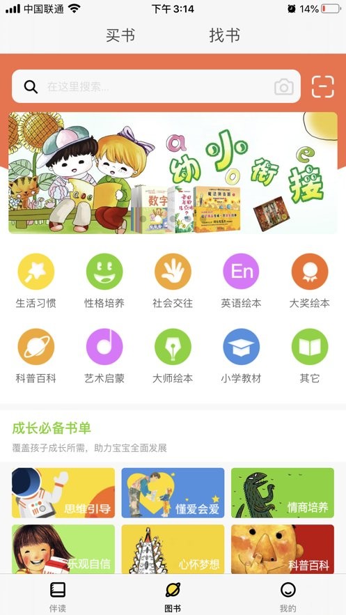 伴读宝app截图1