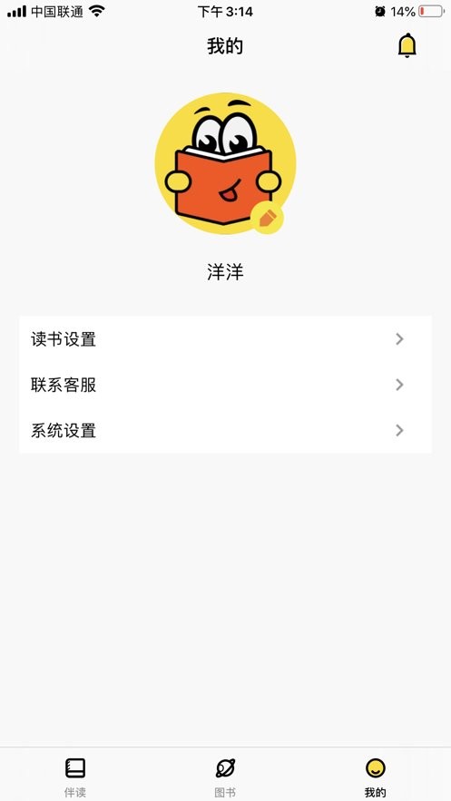 伴读宝app截图2