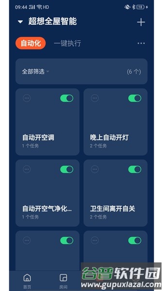 超想全屋智能app截图2